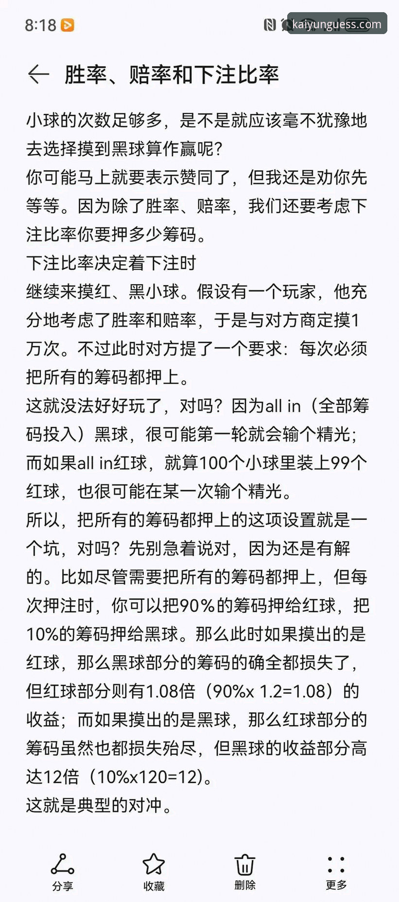 如何解读与利用开云体育竞猜赔率实现理性投注？